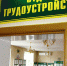 Уровень безработицы в Находке – один процент от экономически активного населения - Администрация Находкинского городского округа