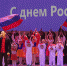 Находка отметит День России праздничными концертами и программами - Администрация Находкинского городского округа