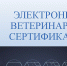 Находкинские производители пищевых продуктов, торговые сети и предприятия общественного питания переходят на электронную сертификацию в сфере ветеринарии - Администрация Находкинского городского округа