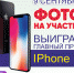 На выборах Губернатора Приморского края жители Находки могут выиграть IPhone X и другие смартфоны - Администрация Находкинского городского округа