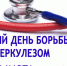 Территориальный отдел Управления Роспотребнадзора по Приморскому краю информирует о проведении «Всемирного дня борьбы с туберкулезом» - Администрация Находкинского городского округа