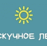 «Нескучное лето» предлагают младшим школьникам педагоги Находки - Администрация Находкинского городского округа