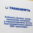 ООО «Транснефть – Порт Козьмино» выполнило ремонт и оснащение классов точных наук двух школ Находки - Администрация Находкинского городского округа