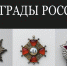 «Награды России» в музее Находки - Администрация Находкинского городского округа