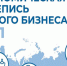Росстат приглашает малый бизнес принять участие в экономической переписи - Администрация Находкинского городского округа