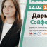 #ЛитМост с Дарьей Сойфер. «Укротить ловеласа» и другие интересные истории от автора романтических комедий - ЦБС Находкинского городского округа