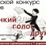 «Звонкий голос дружбы» приглашает юных декламаторов Находки - Администрация Находкинского городского округа