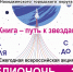 От Дня космонавтики до «Космической библионочи» - Администрация Находкинского городского округа