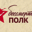 Жители Находки примут участие в онлайн-шествии Бессмертного полка - Администрация Находкинского городского округа