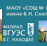 Ещё одна школа в Находке будет выдавать свидетельства о профессиональной подготовке - Администрация Находкинского городского округа