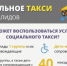 В Находке начал работать проект «социальное такси» - Администрация Находкинского городского округа