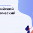 Примите участие во Всероссийском онкологическом диктанте в онлайн формате - Администрация Находкинского городского округа
