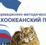 Социально значимые мероприятия проводит ИМЦ «Тихоокеанский Проект» - Администрация Находкинского городского округа