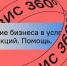 Вопросы предпринимателей в условиях санкций принимает «Сервис 360°» Корпорации МСП - Администрация Находкинского городского округа