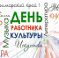 Уважаемые работники культуры, деятели искусства! - Администрация Находкинского городского округа