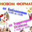 Новая библиотека: от Библионяни до Территории SVободы - Администрация Находкинского городского округа