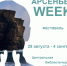 Дальневосточный фестиваль «Арсеньев week» пройдёт в Находке - ЦБС Находкинского городского округа