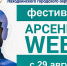 В Находке пройдёт Дальневосточный фестиваль «Арсеньев week» - Администрация Находкинского городского округа