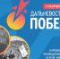 Находка готовится отметить «Дальневосточную победу» - Администрация Находкинского городского округа