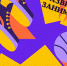 Фестиваль «Развивайся, занимаясь!» пройдет в Находке - Администрация Находкинского городского округа