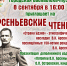 Арсеньевские чтения «Страна Удэхе» — этнографическое наследие  В.К. Арсеньева, посвящённые 150-летию рождения  В.К. Арсеньева - ЦБС Находкинского городского округа