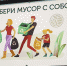 Пляж «Лесной» очистили от мусора - Администрация Находкинского городского округа