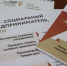 Продлен прием заявок на конкурс «Лучший социальный проект года – 2022» - Администрация Находкинского городского округа