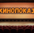 Кино в Библиотеке №9 - ЦБС Находкинского городского округа