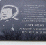 В Южно-Морском установили мемориальную доску Герою Советского союза - Администрация Находкинского городского округа