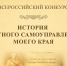 Школьников Находки приглашают к участию в историческом конкурсе - Администрация Находкинского городского округа