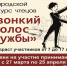 Городской конкурс чтецов «Звонкий голос дружбы 2023» - ЦБС Находкинского городского округа