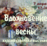 Выставка «Вдохновение весны» - ЦБС Находкинского городского округа