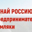 Находкинцев приглашают принять участие в итоговом мероприятии Общероссийского социального проекта «Узнай Россию» - Администрация Находкинского городского округа