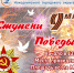 9 мая – Победа на все времена! - ЦБС Находкинского городского округа