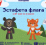 Эстафета флага международных спортивных игр «Дети Приморья» объединит все муниципалитеты края - Администрация Находкинского городского округа