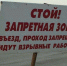 Внимание, взрывные работы! - Администрация Находкинского городского округа