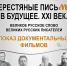 Берестяные письма в будущее - ЦБС Находкинского городского округа