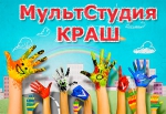 МультСтудия «КРАШ»