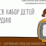 Объявляется дополнительный набор в мультстудию «Юла» - ЦБС Находкинского городского округа