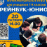 Интеллектуальная игра «БрейнБук-Юниор» в библиотеке-музее - ЦБС Находкинского городского округа