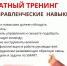 Находкинцы могут принять участие в бесплатном тренинге  «Базовые управленческие навыки» - Администрация Находкинского городского округа