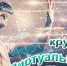 Виртуальный мир - ЦБС Находкинского городского округа