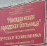 «Малый порт» оказал благотворительную помощь Находкинской городской больнице в приобретении тепловых завес. - Администрация Находкинского городского округа