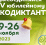 Находкинцы могут поучаствовать в Экодиктанте - Администрация Находкинского городского округа