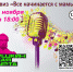 Музыкально-интеллектуальный квиз «Все начинается с мамы»  в Библиотечном комплексе «Ливадия» - ЦБС Находкинского городского округа