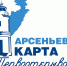 Приморцы могут предложить свои идеи по развитию просветительского проекта «Арсеньевская карта» - Администрация Находкинского городского округа