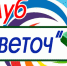 Городской клуб «Светоч» - ЦБС Находкинского городского округа