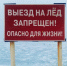 Находкинские спасатели напоминают об официальном запрете выезда на лед - Администрация Находкинского городского округа