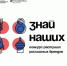 Открыт прием заявок на конкурс российских брендов «Знай наших» - Администрация Находкинского городского округа