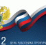 С Днем работников прокуратуры Российской Федерации! - Дума городского округа